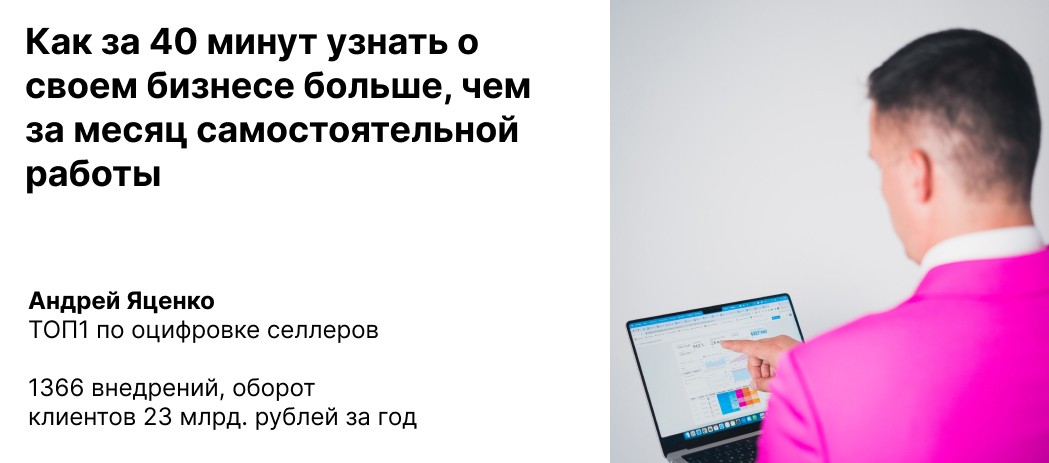 Как за 40 минут узнать о своем бизнесе больше, чем за месяц самостоятельной работы