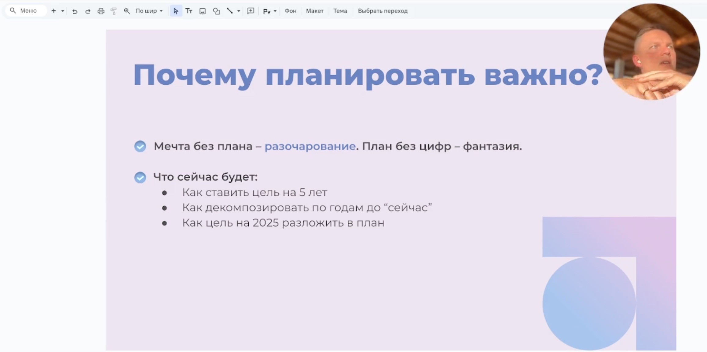 Урок по постановке целей, который будет в Курсе.