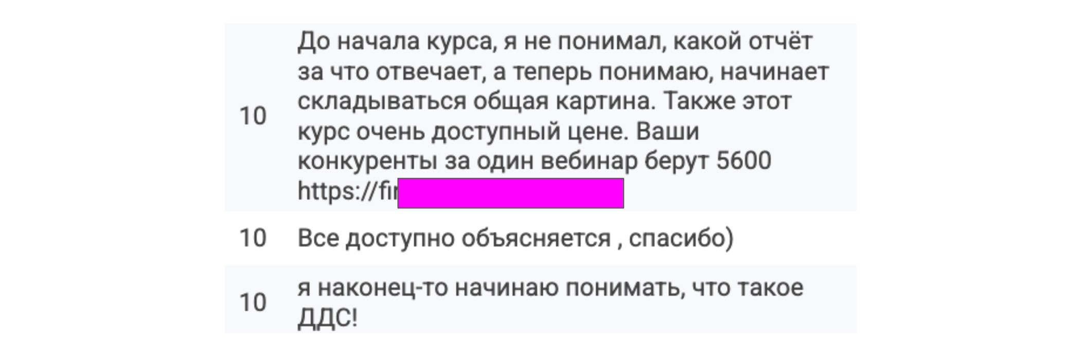 Скриншоты откликов в форме обратной связи с оценками NPS