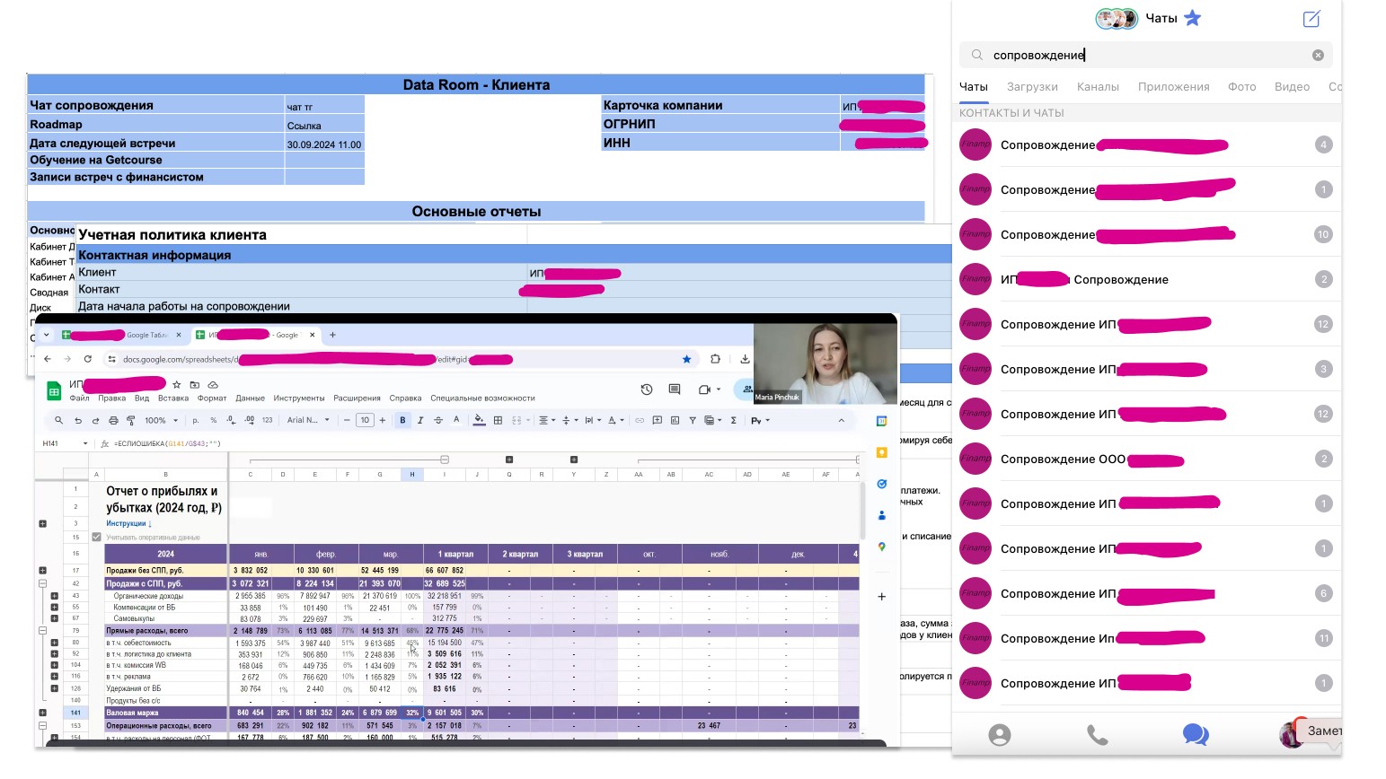 Data-room, учетная политика и еженедельные онлайн-встречи с клиентами.