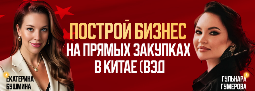 Обучение белым закупкам (ВЭД)